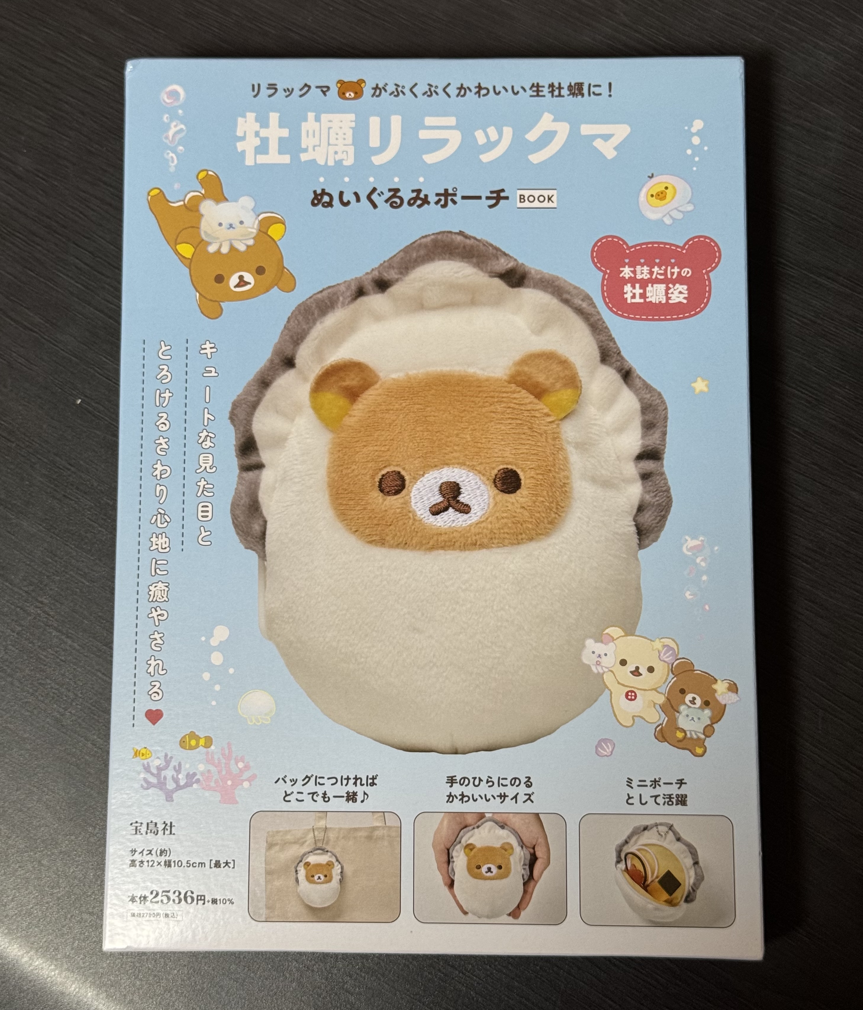 牡蠣リラックマ ぬいぐるみポ-チBOOK - 예스24