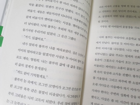 알라딘서재]새벽의 방문자들_ 침묵하지 않기 위해 계속 말하겠다