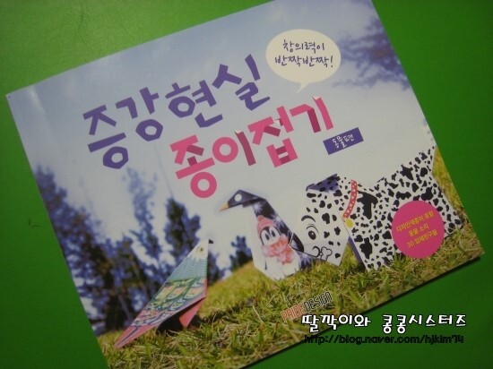 증강현실 종이접기 동물편 도서 리뷰 : 증강현실 종이접기 동물편 | Yes24 블로그 - 내 삶의 쉼표