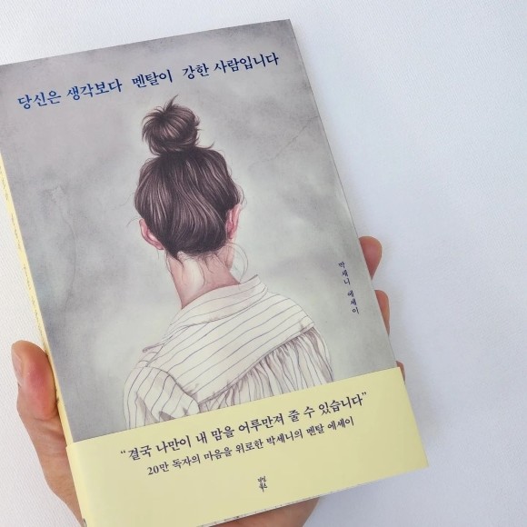 당신은 생각보다 멘탈이 강한 사람입니다 - 크레마클럽