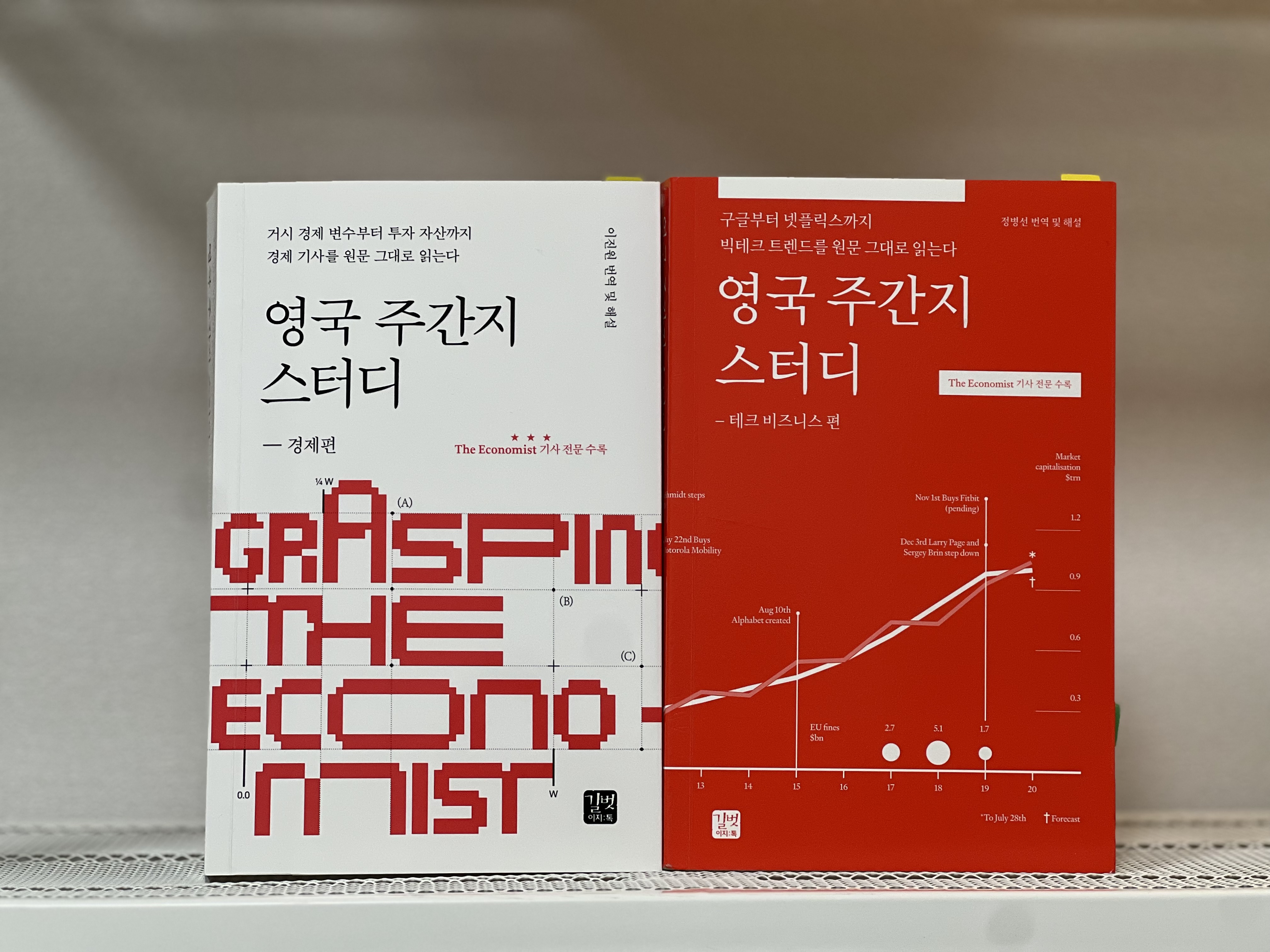 전자책] 영국 주간지 스터디 - 경제편 | 이진원 | 길벗이지톡 - 예스24