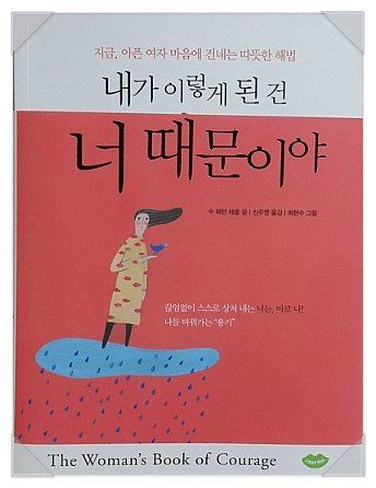 내가 이렇게 된 건 너 때문이야 도서 리뷰 : 내가 이렇게 된건 너 때문이야 | Yes24 블로그 - 내 삶의 쉼표