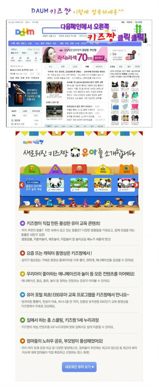 새로워진 다음 키즈짱 유아를 소개합니다~ | Yes24 블로그 - 내 삶의 쉼표
