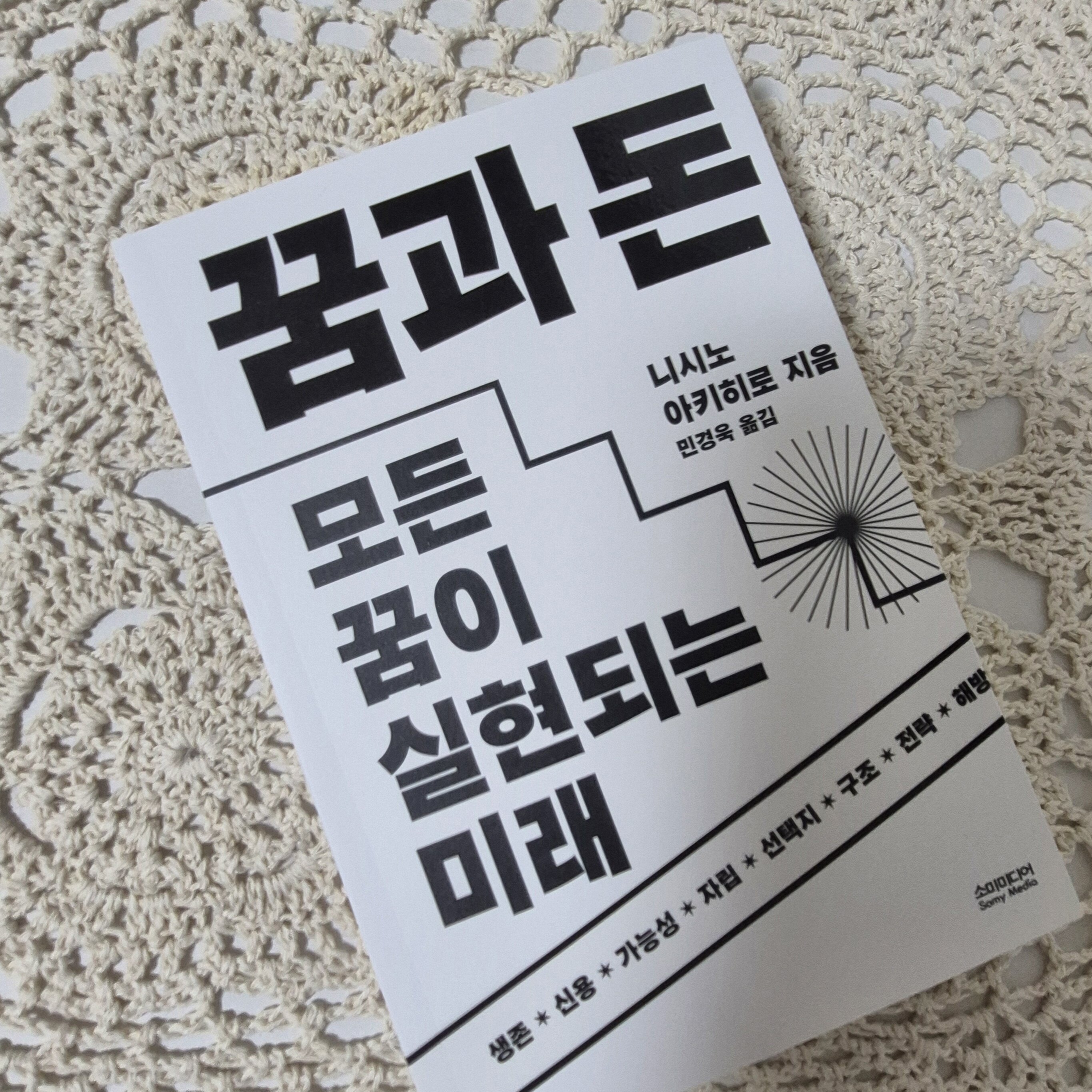 돈이 없으면 꿈도 사라진다 - 사락리뷰