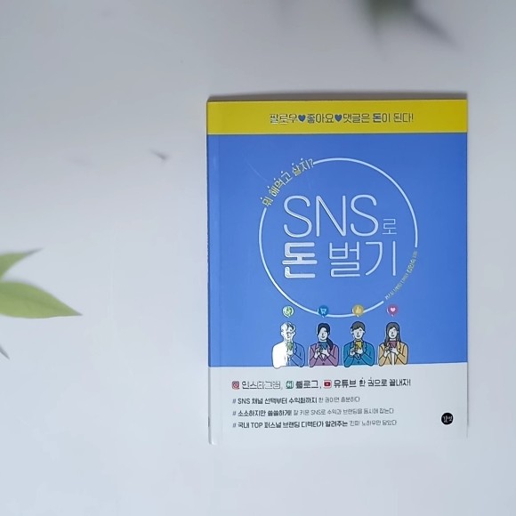 SNS 시대, 블로그로 퍼스널 브랜딩 하는 방법(물건 말고 당신을 팔아라 책 후기)