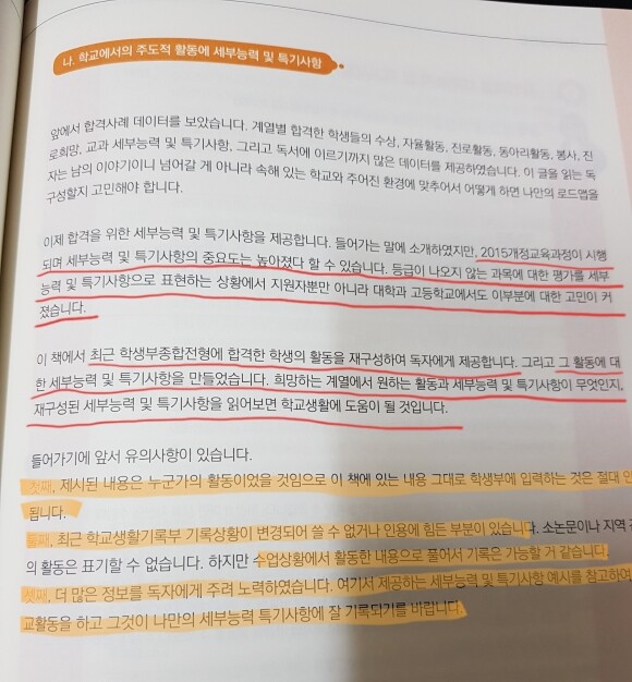 알라딘서재]학생부 끝판왕