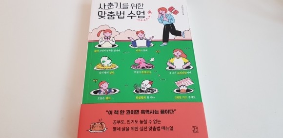 사춘기를 위한 맞춤법 수업 - 크레마클럽