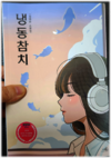 첨부된 사진