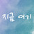 이미지