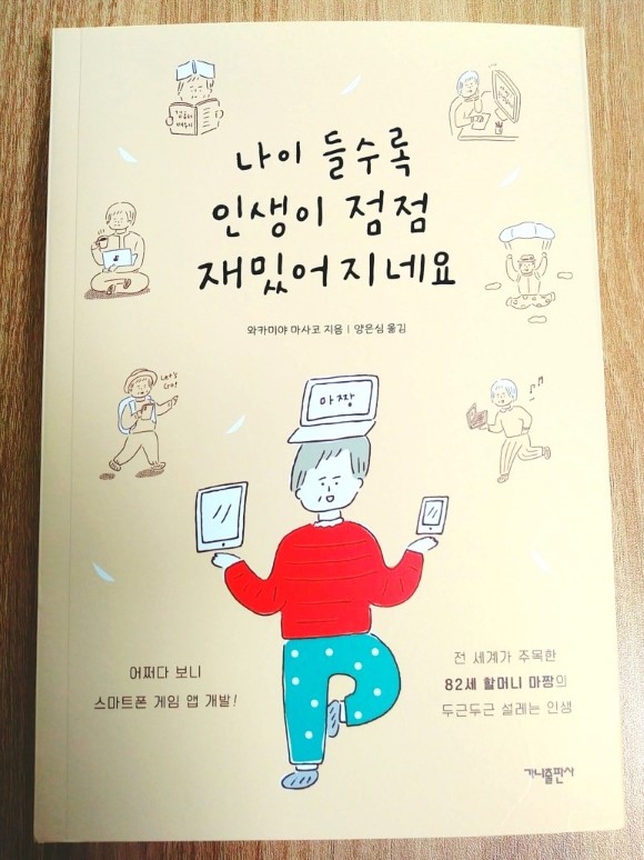 나이 들수록 인생이 점점 재밌어지네요 - 크레마클럽