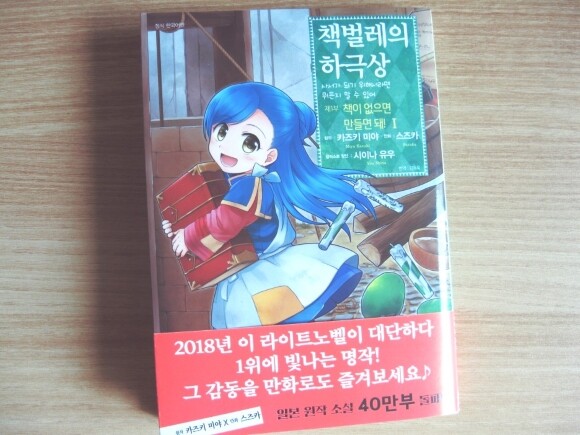 코믹 책벌레의 하극상 1 만화 리뷰 : 책이 없는 세상에 환생해버렸다 『책벌레의 하극상 1권』 | YES24 블로그 - 내 삶의 쉼표 코믹 책벌레의 하극상 1 만화 리뷰 : 책이 없는 세상에 환생해버렸다 『책벌레의 하극상 1권』 | Yes24 블로그 - 내 삶의 쉼표