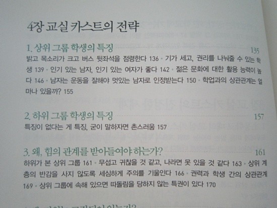 교실 카스트 도서 리뷰 : 교실 내에도 서열이 존재한다 - 교실카스트 :: 스즈키 쇼 | Yes24 블로그 - 내 삶의 쉼표