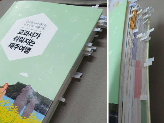 교과서가 쉬워지는 제주여행 도서 리뷰 : [리뷰] 교과서가 쉬워지는 제주여행 | Yes24 블로그