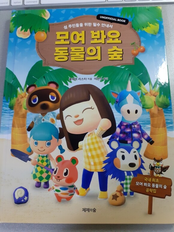 모여봐요 동물의 숲을 처음 시작하는 분들을 위한 안내서 | YES24 블로그 모여봐요 동물의 숲을 처음 시작하는 분들을 위한 안내서 | Yes24 블로그