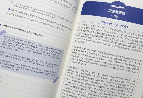 너를 국어1등급으로 만들어주마 비문학편(독서) 도서 리뷰 : '너를 국어1등급으로 만들어주마' 비문학편, 국어비문학공부법 | Yes24  블로그 - 내 삶의 쉼표