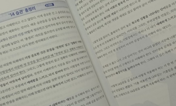 너를 국어1등급으로 만들어주마 비문학편(독서) 도서 리뷰 : '너를 국어1등급으로 만들어주마' 비문학편, 국어비문학공부법 | Yes24  블로그 - 내 삶의 쉼표