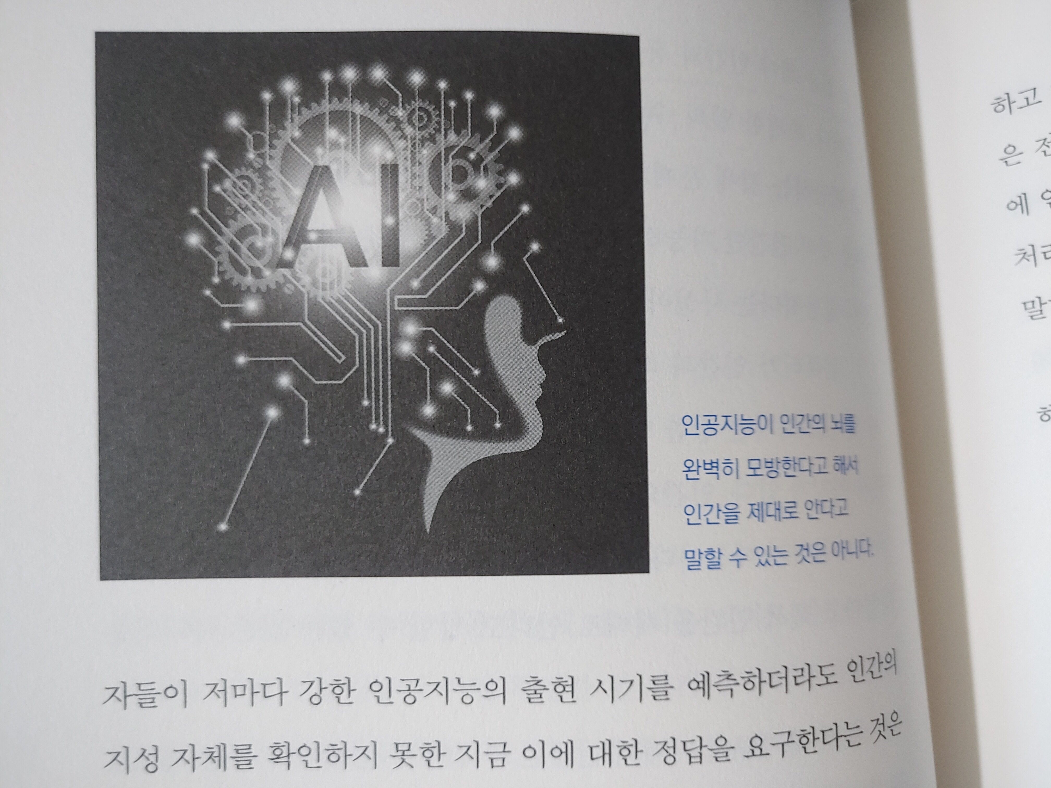 AI 시대 일자리 혁명 - 사락리뷰