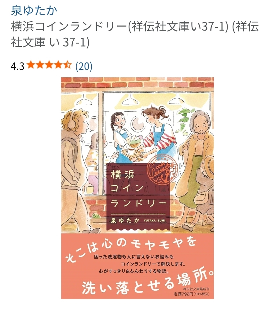 전자책] 요코하마 코인 세탁소 | 이즈미 유타카 | 서사원 주식회사 - 예스24