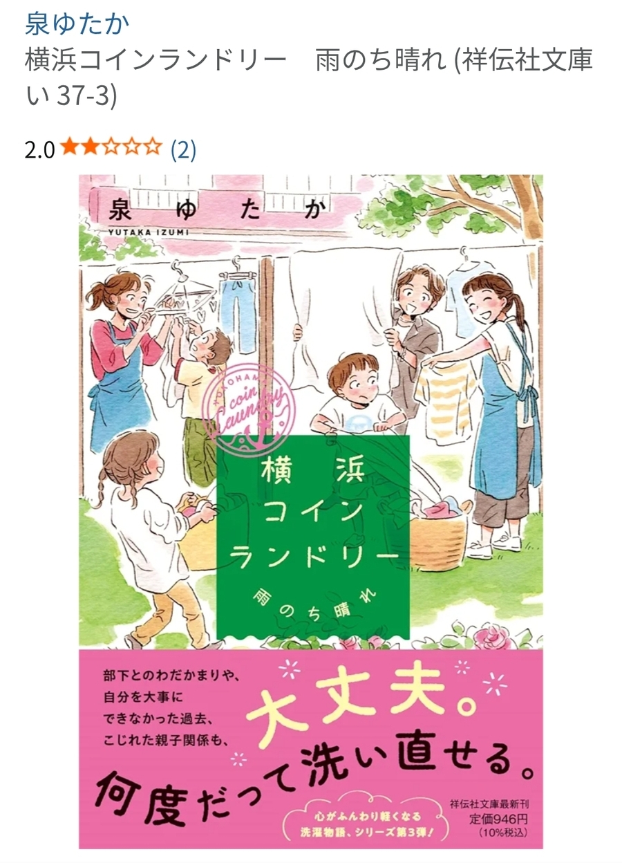 전자책] 요코하마 코인 세탁소 | 이즈미 유타카 | 서사원 주식회사 - 예스24