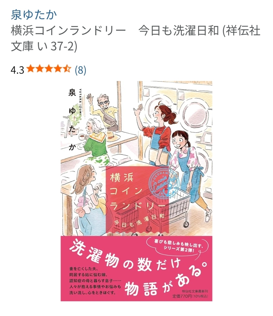 전자책] 요코하마 코인 세탁소 | 이즈미 유타카 | 서사원 주식회사 - 예스24