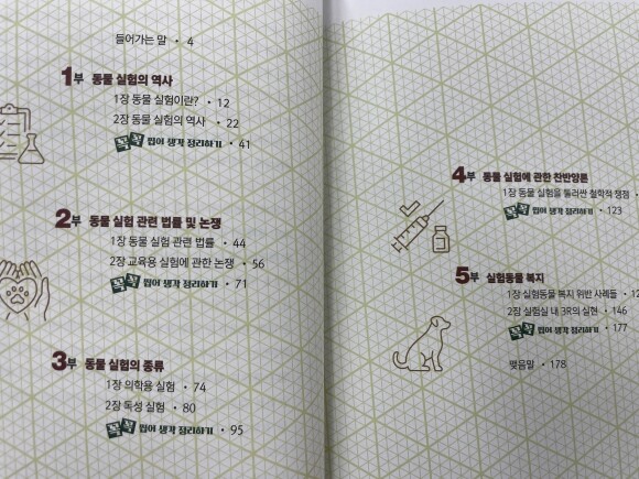 동물 실험, 무엇이 문제일까 도서 리뷰 : 동물실험 무엇이 문제일까?(전채은, 한진수, 동아엠앤비) | YES24 블로그 - 내 삶의 쉼표 동물 실험, 무엇이 문제일까 도서 리뷰 : 동물실험 무엇이 문제일까?(전채은, 한진수, 동아엠앤비) | Yes24 블로그 - 내 삶의 쉼표