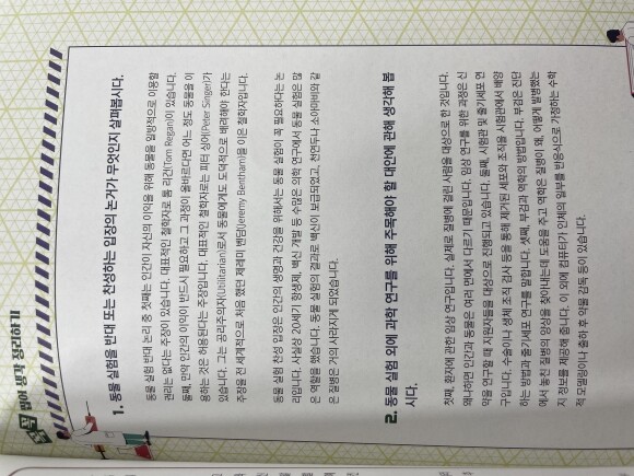 동물 실험, 무엇이 문제일까 도서 리뷰 : 동물실험 무엇이 문제일까?(전채은, 한진수, 동아엠앤비) | YES24 블로그 - 내 삶의 쉼표 동물 실험, 무엇이 문제일까 도서 리뷰 : 동물실험 무엇이 문제일까?(전채은, 한진수, 동아엠앤비) | Yes24 블로그 - 내 삶의 쉼표