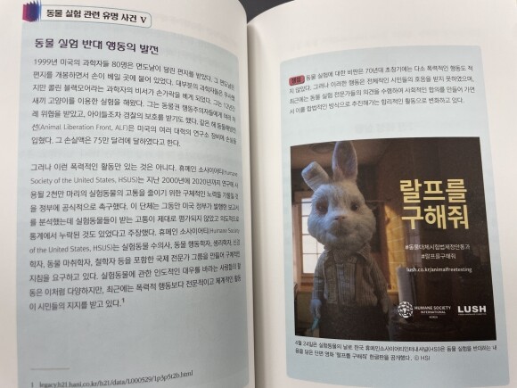동물 실험, 무엇이 문제일까 도서 리뷰 : 동물실험 무엇이 문제일까?(전채은, 한진수, 동아엠앤비) | Yes24 블로그 - 내 삶의  쉼표