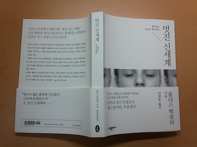 멋진 신세계 도서 리뷰 : [서평]멋진 신세계 | Yes24 블로그 - 내 삶의 쉼표