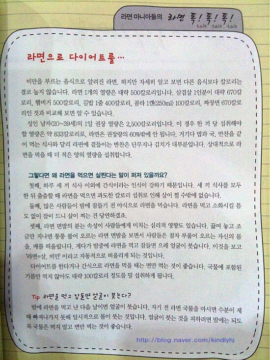 세상의 모든 라면요리 도서 리뷰 : '서평' 세상의 모든 라면요리 | Yes24 블로그 - 내 삶의 쉼표