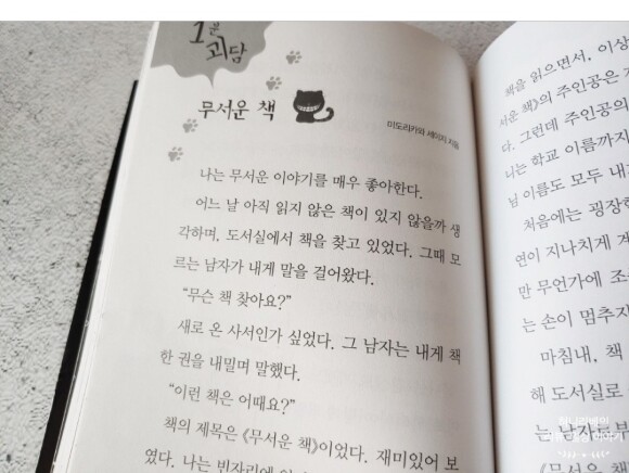 웃는 고양이의 5분 괴담 2 도서 리뷰 : 짧고 강렬한 공포 이야기, 웃는 고양이의 5분 괴담 2권 | YES24 블로그 - 내 삶의 쉼표 웃는 고양이의 5분 괴담 2 도서 리뷰 : 짧고 강렬한 공포 이야기, 웃는 고양이의 5분 괴담 2권 | Yes24 블로그 - 내 삶의 쉼표