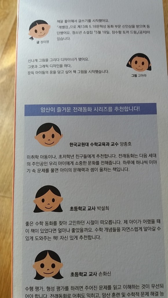 똥구멍만 겨누는 가짜 명궁 꾀돌이 도서 리뷰 : 똥구멍만 겨누는 가짜 명궁 꾀돌이 | Yes24 블로그 - 내 삶의 쉼표