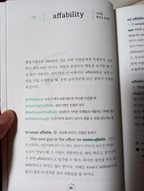 영어 감정 표현 사전 도서 리뷰 : 영어 감정 표현 사전 리뷰 | Yes24 블로그 - 내 삶의 쉼표