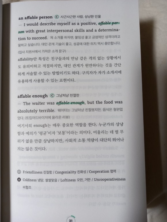 영어 감정 표현 사전 도서 리뷰 : 영어 감정 표현 사전 리뷰 | Yes24 블로그 - 내 삶의 쉼표