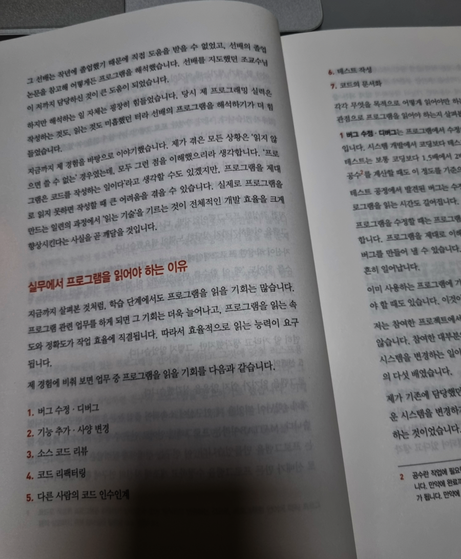 프로그램을 읽는 기술 | 이와마츠 히로시 | 길벗 - 예스24