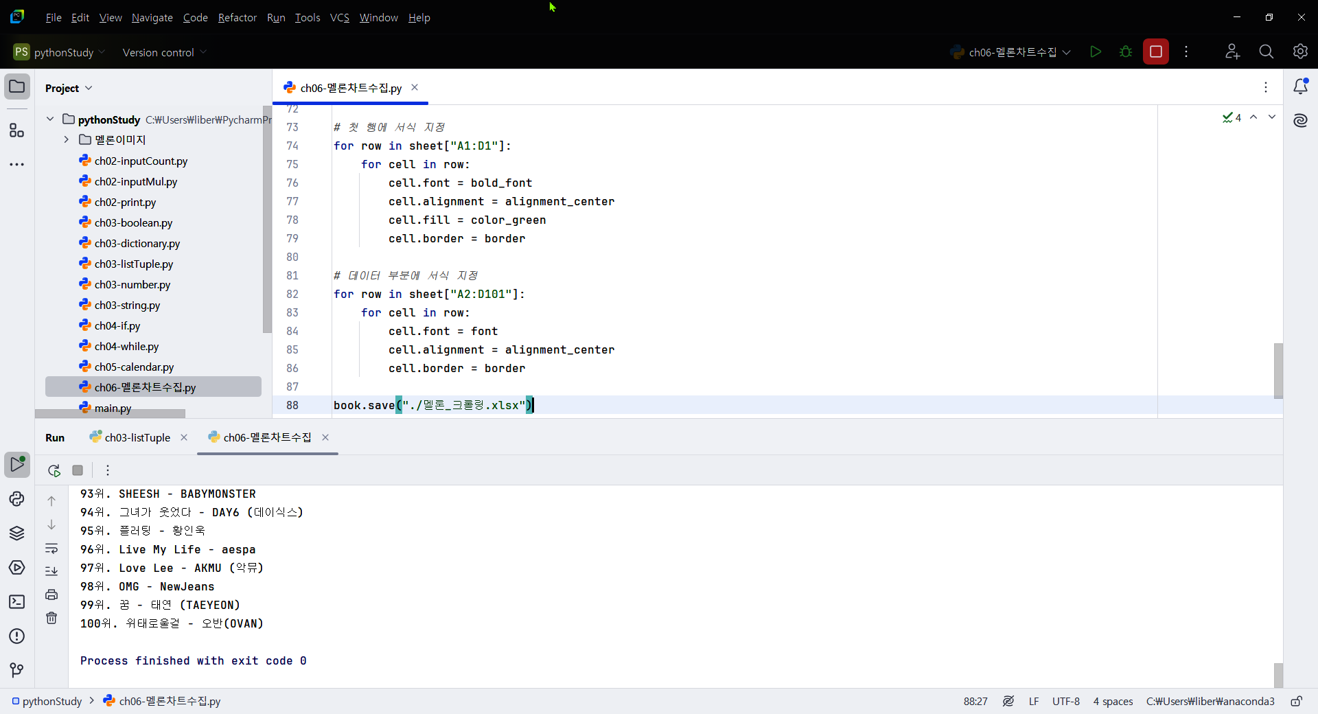 전자책] 커리어 스킬업 파이썬 업무 자동화 | 손원준 | 길벗 - 예스24