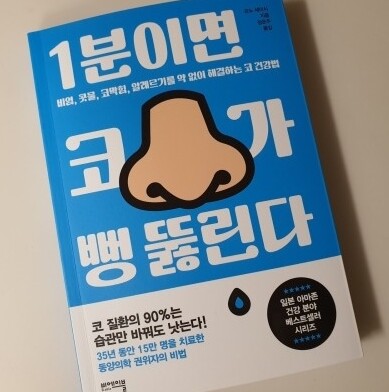 비염 치료 평소 습관이 더 중요한 팁 공개!