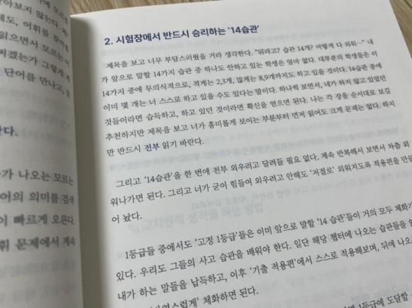 너를 국어1등급으로 만들어주마 비문학편(독서) 도서 리뷰 : [수능국어공부법/메리포핀스] 너를 국어 1등급으로 만들어주마 | Yes24  블로그 - 내 삶의 쉼표