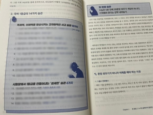 너를 국어1등급으로 만들어주마 비문학편(독서) 도서 리뷰 : [수능국어공부법/메리포핀스] 너를 국어 1등급으로 만들어주마 | Yes24  블로그 - 내 삶의 쉼표