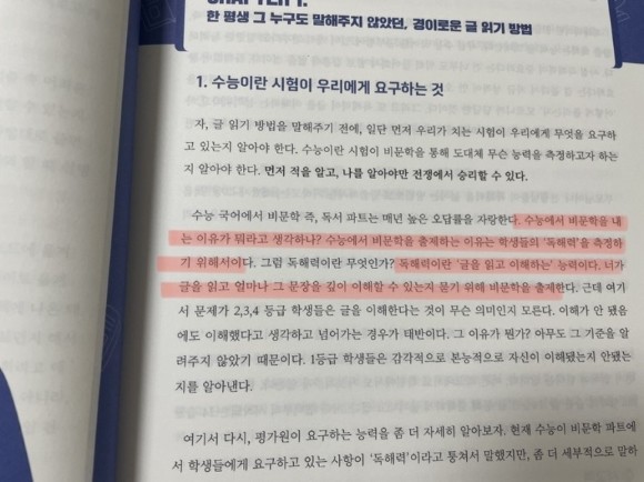 너를 국어1등급으로 만들어주마 비문학편(독서) 도서 리뷰 : [수능국어공부법/메리포핀스] 너를 국어 1등급으로 만들어주마 | Yes24  블로그 - 내 삶의 쉼표