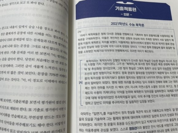 너를 국어1등급으로 만들어주마 비문학편(독서) 도서 리뷰 : [수능국어공부법/메리포핀스] 너를 국어 1등급으로 만들어주마 | Yes24  블로그 - 내 삶의 쉼표