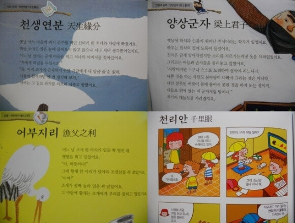 자신만만 고사성어 도서 리뷰 : [아이즐북스] 자신만만 고사성어 - 한자에 관심을 갖기 시작했어요 | Yes24 블로그 - 내 삶의 쉼표