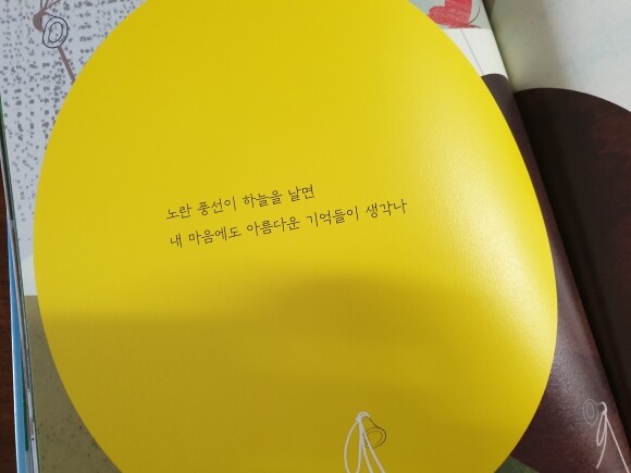 풍선 도서 리뷰 : 잊고 지냈던 아름다운 기억들을 추억하게 하는 노랫말 그림책 | YES24 블로그 - 내 삶의 쉼표 풍선 도서 리뷰 : 잊고 지냈던 아름다운 기억들을 추억하게 하는 노랫말 그림책 | Yes24 블로그 - 내 삶의 쉼표