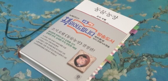 동물농장 도서 리뷰 : 동물농장 - 정확한 번역! 상세한 설명! | Yes24 블로그 - 내 삶의 쉼표