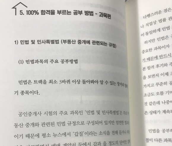 모르면 떨어지는 공인중개사 합격 공부방법 도서 리뷰 : 모르면 떨어지는 공인중개사 합격 공부방법 | Yes24 블로그 - 내 삶의 쉼표