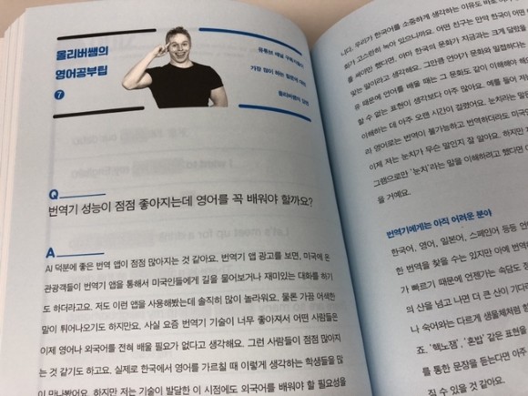 올리버쌤의 실전 영어꿀팁 100 도서 리뷰 : [서평] 올리버쌤의 실전 영어 꿀팁 100 | Yes24 블로그 - 내 삶의 쉼표