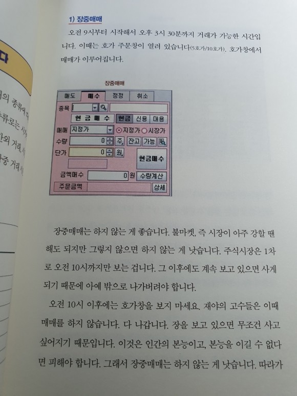 주식 멘토 김현구의 주식 잘 사고 잘 파는 법 - 크레마클럽