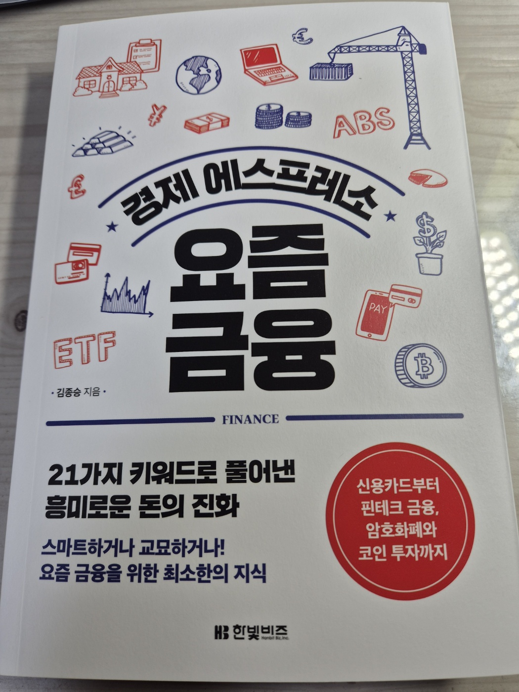 (도서) 경제 에스프레소 오늘의 금융