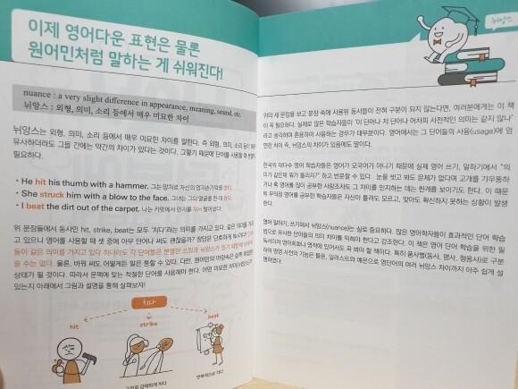 뉘앙스 덕분에 영어 공부가 쉬워졌습니다 도서 리뷰 : 뉘앙스덕분에 영어공부가 쉬워졌습니다. 영어표현사전 | Yes24 블로그 - 내  삶의 쉼표