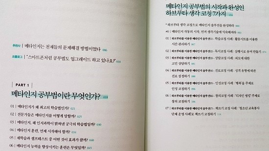 메타인지 공부법 도서 리뷰 : 메타인지 공부법 | Yes24 블로그