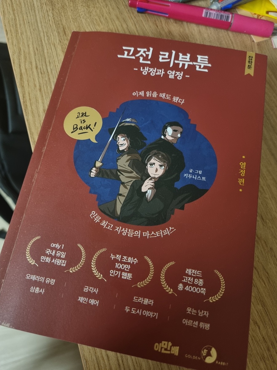 골든래빗 잡학툰 9권 세트 | 윤진 | 골든래빗 - 예스24